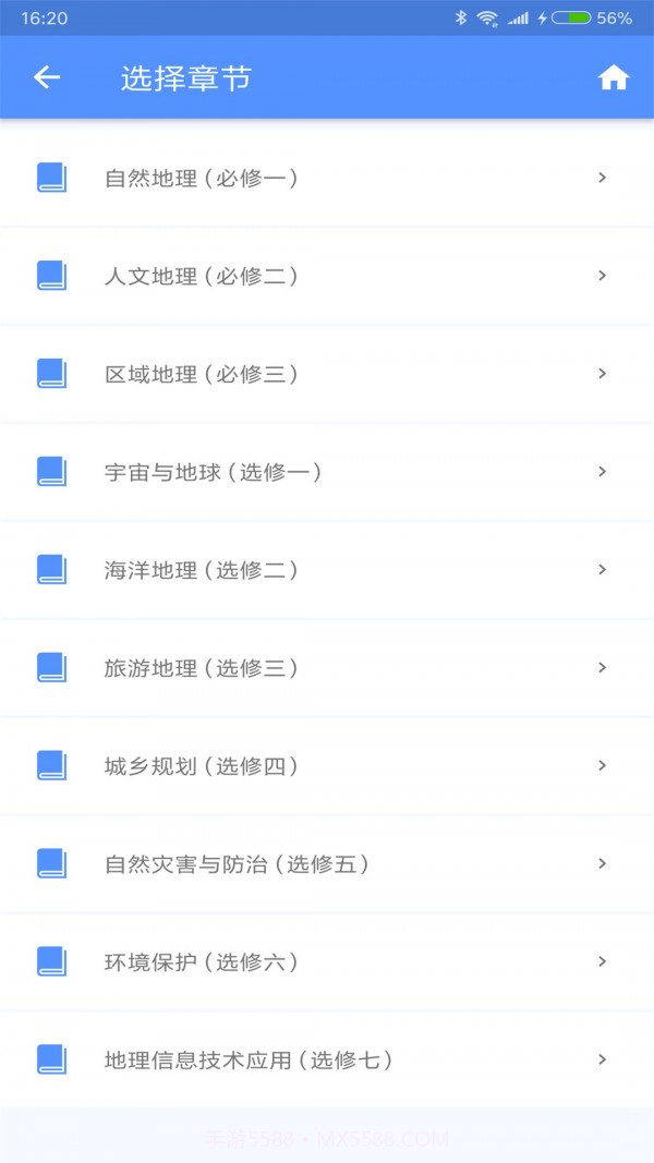米缸高中地理截图2 米缸高中地理截图2