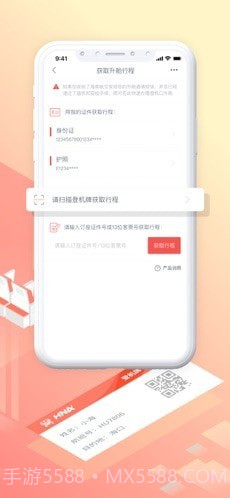 随心飞最新版截图2