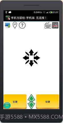 手机当鼠标键盘截图1