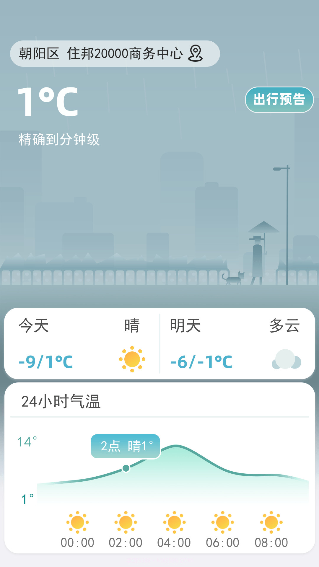 聚宝天气预报截图2