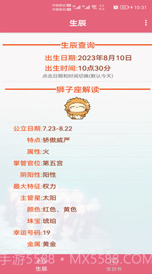 生辰八字算命免费测试截图3 生辰八字算命免费测试截图3