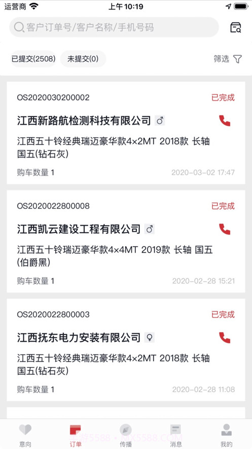 JIM CRM截图2 JIM CRM截图2