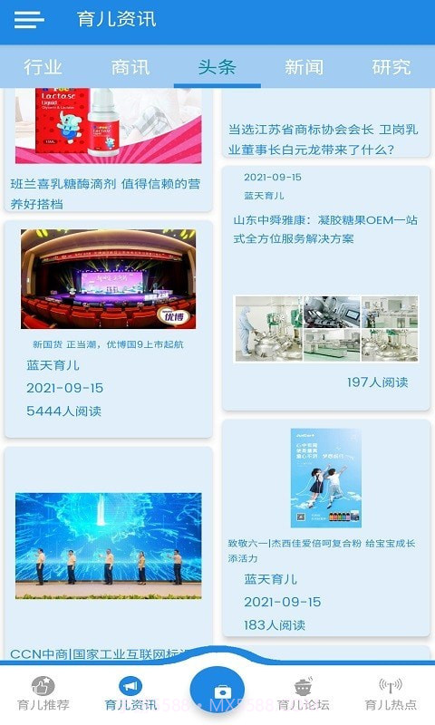 蓝天育儿截图2 蓝天育儿截图2