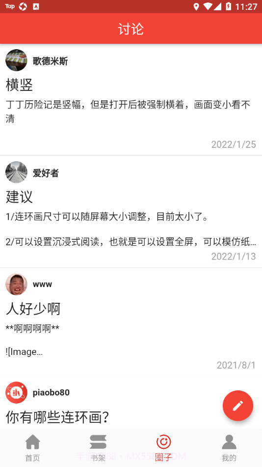 连环画星球截图1