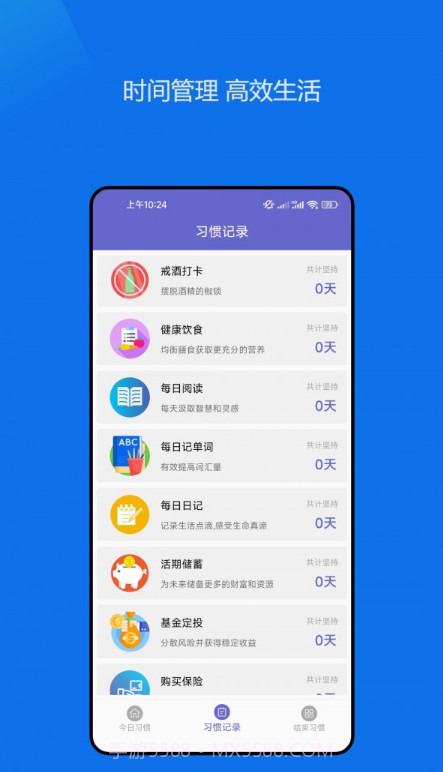 日常习惯养成记截图3 日常习惯养成记截图3