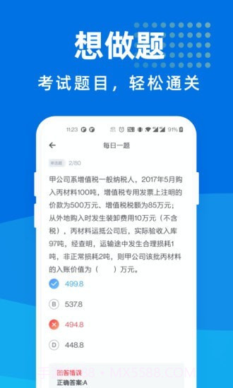 税务师宝典截图2 税务师宝典截图2