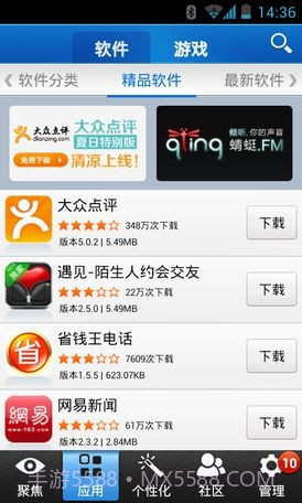 91手机助手截图2 91手机助手截图2