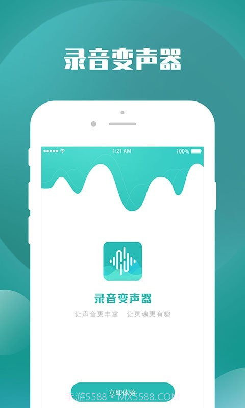 变声器王者截图1
