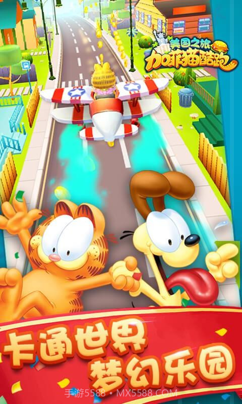 加菲猫酷跑截图2 加菲猫酷跑截图2