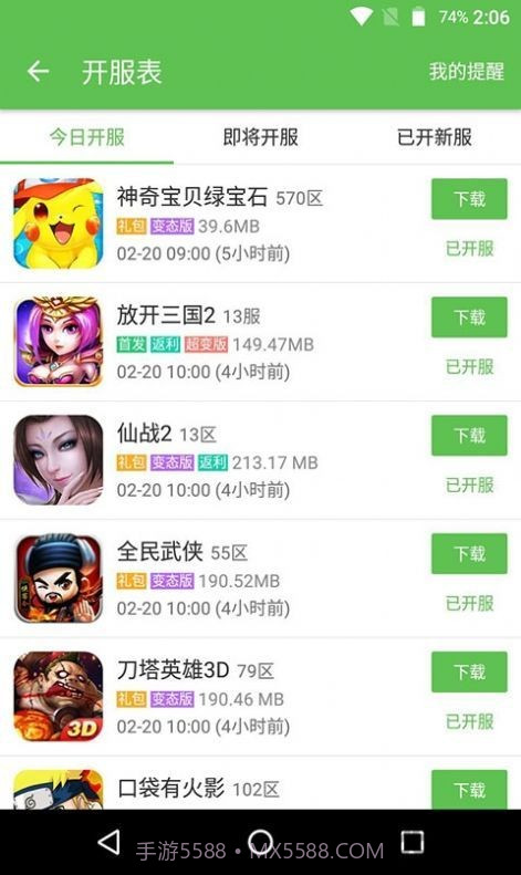蜻蜓游戏盒子截图2 蜻蜓游戏盒子截图2