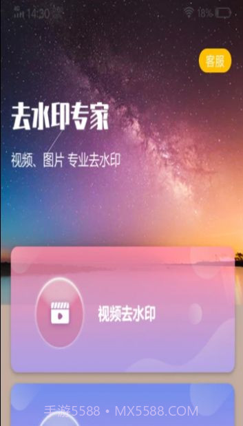 中企去水印专家截图2 中企去水印专家截图2