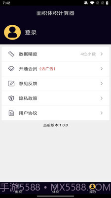 面积体积计算器截图3 面积体积计算器截图3