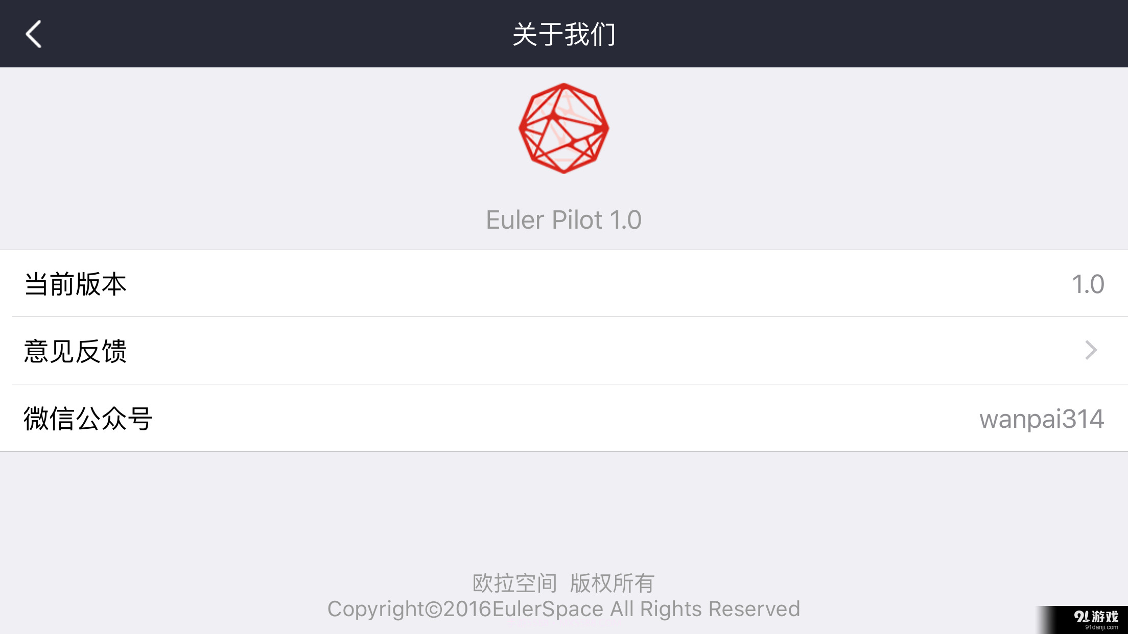 Euler Pilot截图4
