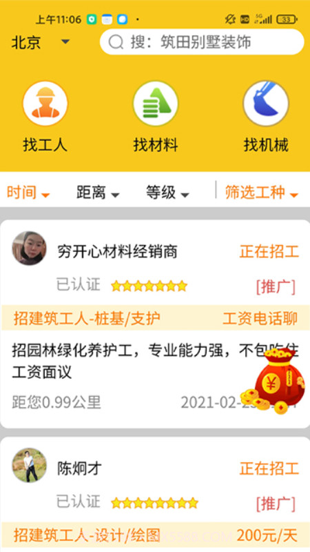 人材机截图1 人材机截图1