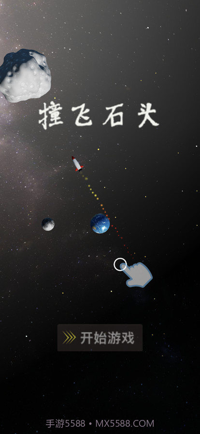 撞飞石头截图3 撞飞石头截图3