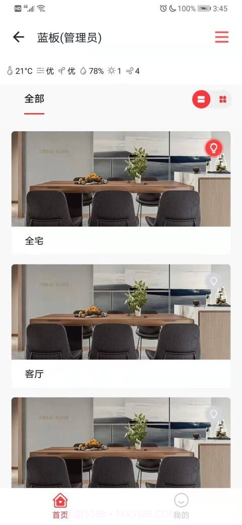 Clowire智能家居截图1