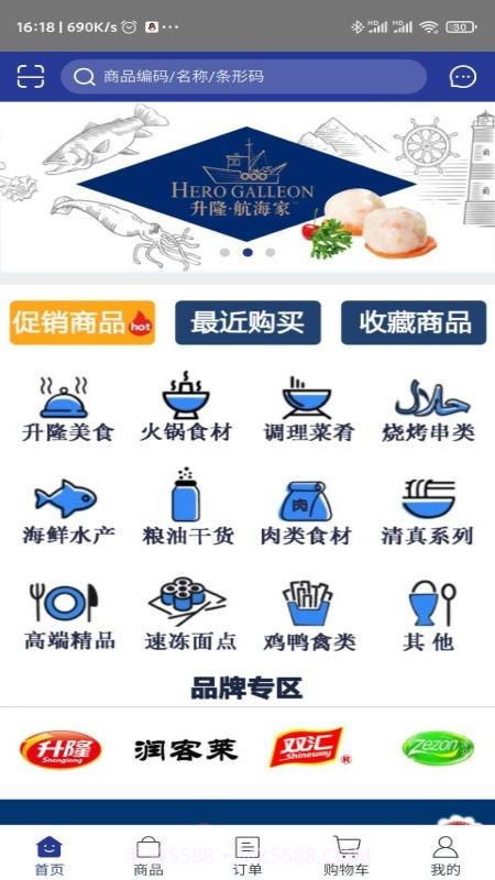 南极鲜生截图1 南极鲜生截图1