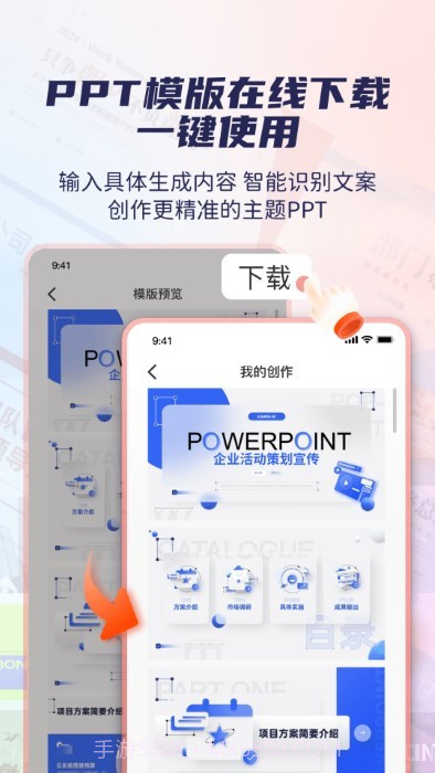 爱做ppt截图2