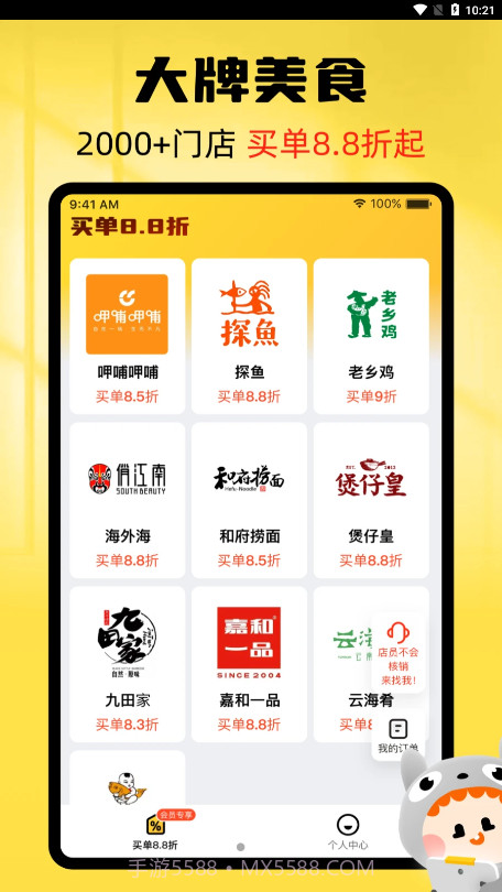 龙猫探店截图1