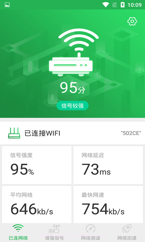 WiFi信号增强大师截图2 WiFi信号增强大师截图2