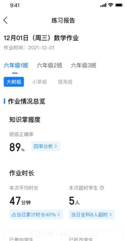 一教一学教师版截图2 一教一学教师版截图2