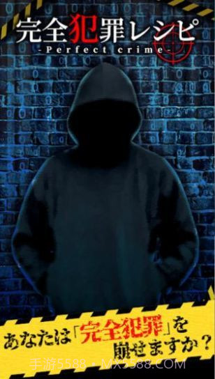 完美犯罪截图3