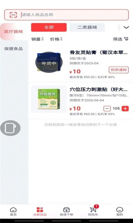 约约康医药商城截图3