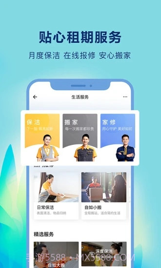 自如截图4 自如截图4