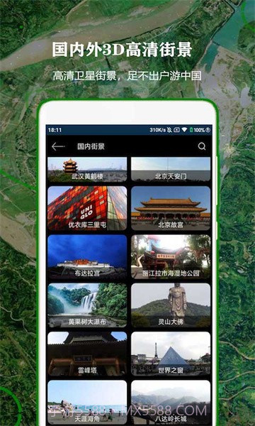 全球街景高清地图最新版截图2