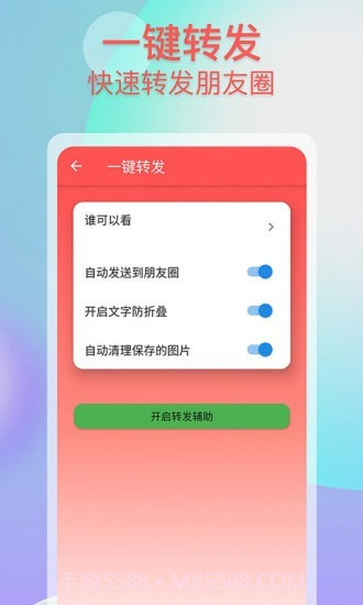微商群发助手截图2 微商群发助手截图2