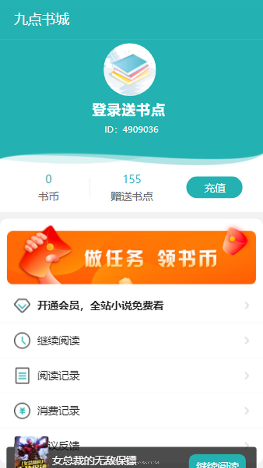 九点书城截图1 九点书城截图1
