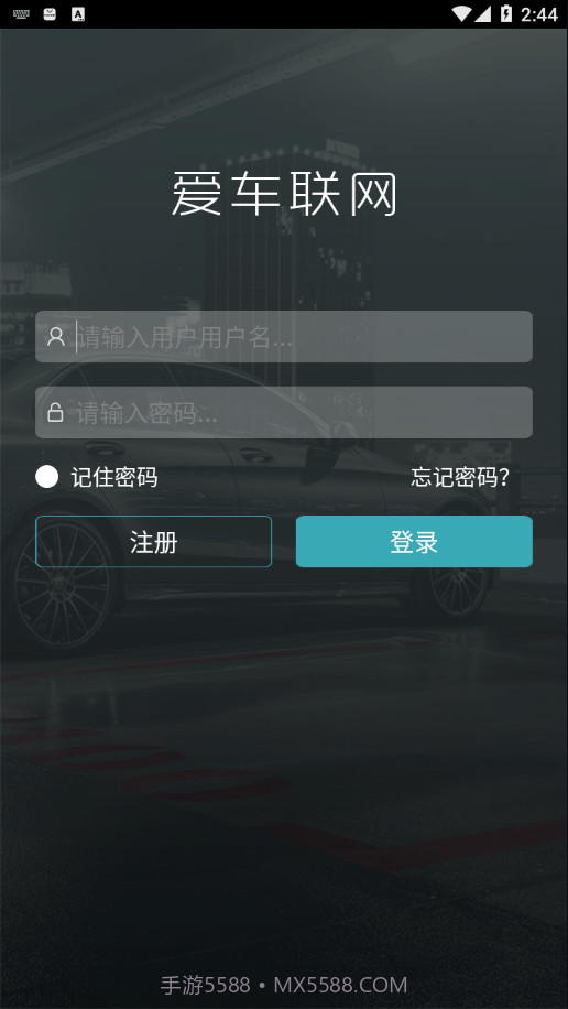 爱车联网截图3