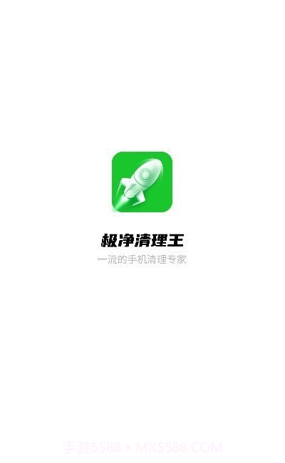 极净清理王截图3