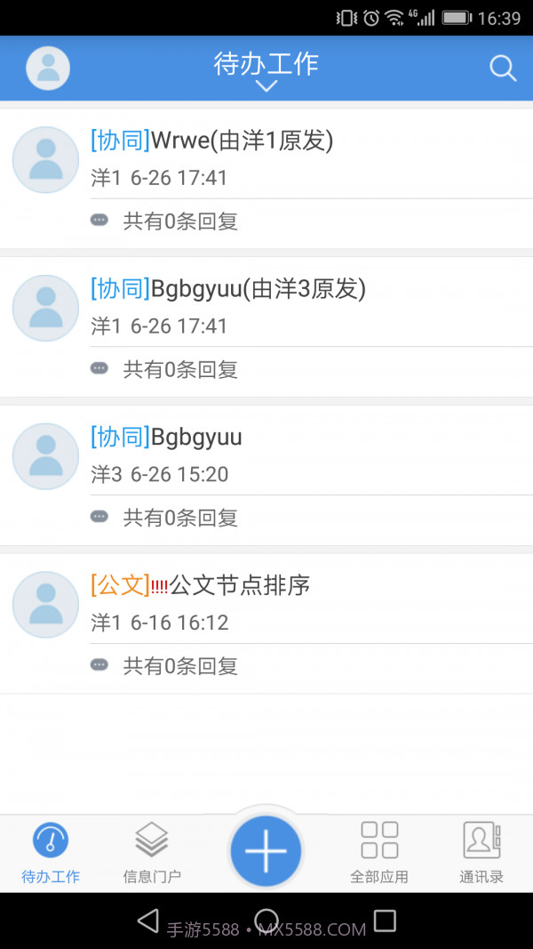移动协同oa截图1 移动协同oa截图1