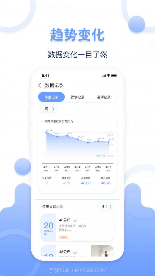 体重记录器截图4 体重记录器截图4