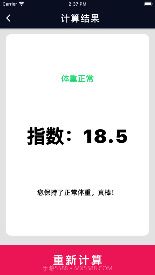 体重计算器截图2