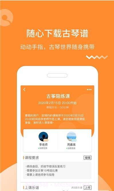 琴拿手截图3 琴拿手截图3
