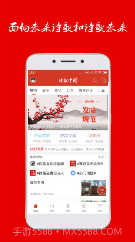 诗歌中国v2.6.2截图1 诗歌中国v2.6.2截图1