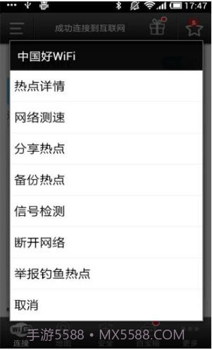WiFi上网神器截图2 WiFi上网神器截图2