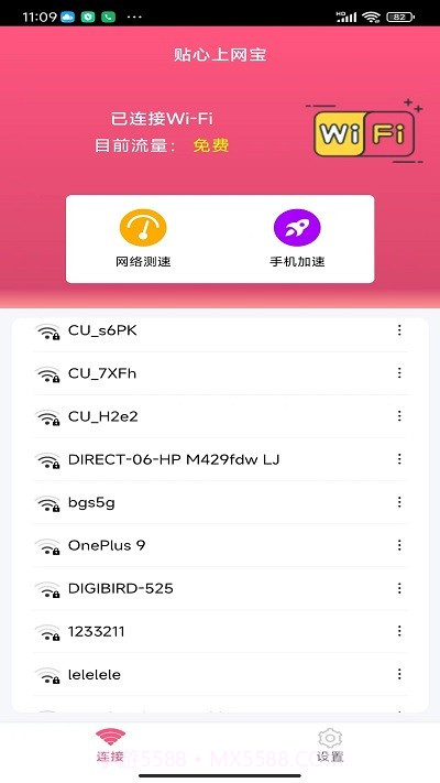 贴心上网宝截图3 贴心上网宝截图3