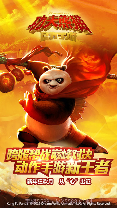 功夫熊猫官方截图2