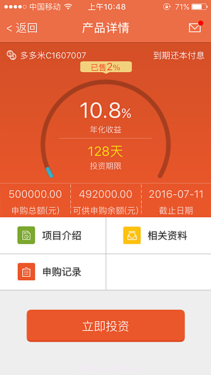 金米袋理财截图3 金米袋理财截图3
