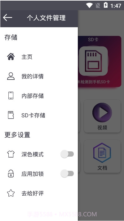 手机文件管理截图1