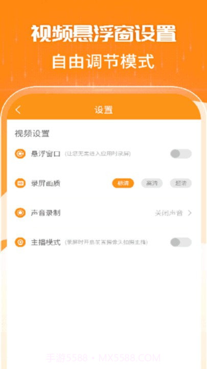 手机高清录屏截图3