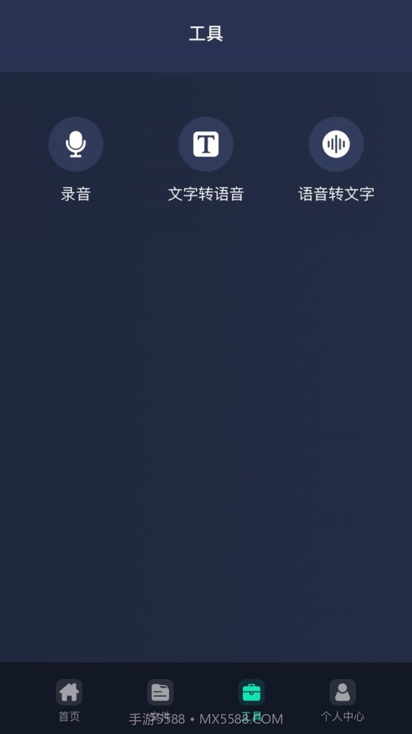 万能语音助手截图2 万能语音助手截图2