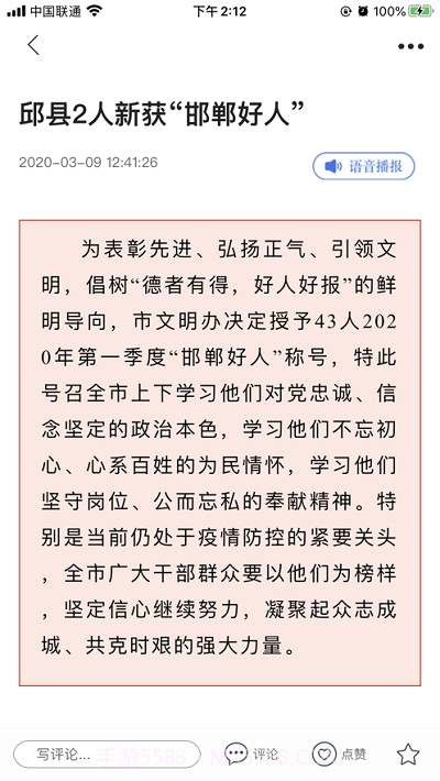 冀云大名app截图2 冀云大名app截图2