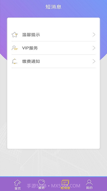 时代豪庭物业管理系统截图3