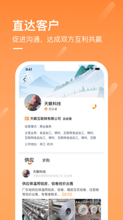 企讯多截图1 企讯多截图1