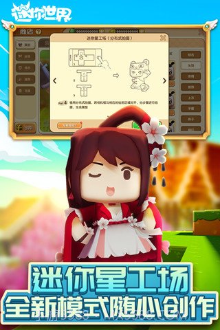 迷你世界截图3 迷你世界截图3
