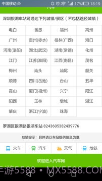 全国长途汽车时刻表查询截图3 全国长途汽车时刻表查询截图3